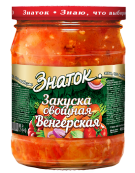 Закуска Венгерская "Знаток" 460гр ст/б