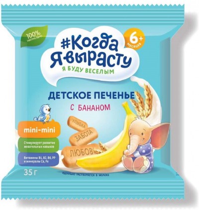 Детское печенье "Когда я вырасту" с бананом 35гр.