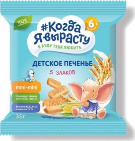 Детское печенье "Когда я вырасту" 5 злаков 35гр.