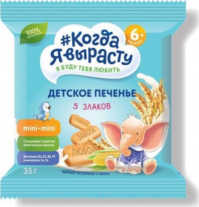 Детское печенье "Когда я вырасту" 5 злаков 35гр.