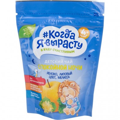 Чай "Когда я вырасту" яблоко, липовый цвет, мелиса 85гр с 4м. Спокойной ночи