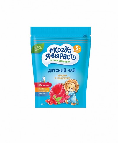 Чай "Когда я вырасту" малина-шиповник 85гр с 5м.