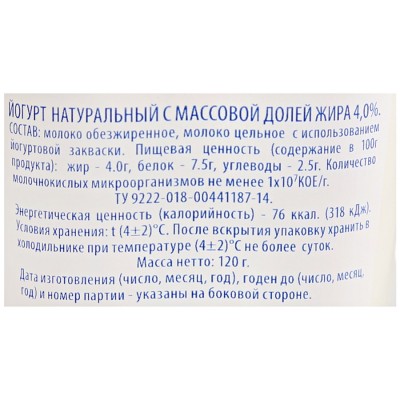 БЗМЖ Йогурт Лактика натуральный "Греческий" 4% 120г