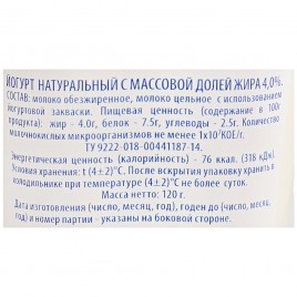 БЗМЖ Йогурт Лактика натуральный "Греческий" 4% 120г