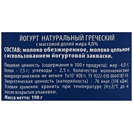 БЗМЖ Йогурт натуральный "Греческий" 4% 190г