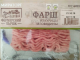 Фарш из курицы и говядины охл. 400г Мираторг