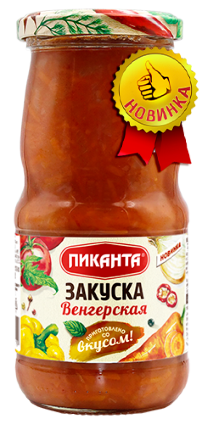 Закуска Пиканта овощная Венгерская с/б 480г