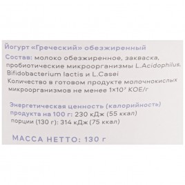 БЗМЖ Йогурт Греческий обезжиренный Venn"s 130г