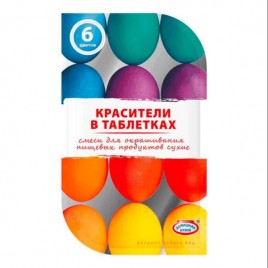 4721 Красители пищевые для яиц таблетки 6цв.Домаш.кухня