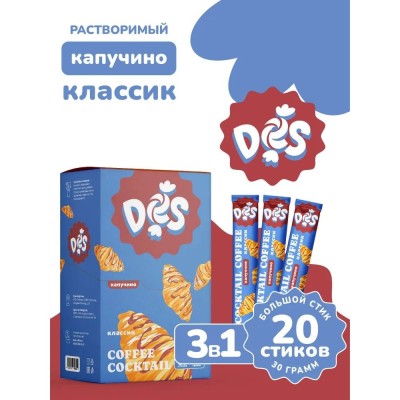 Напиток кофейный Дес Капучино классик 30гр