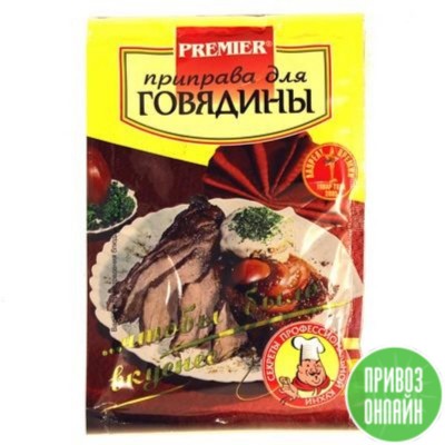 Премьер Приправа для говядины 15г.