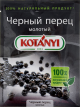 Черный перец молотый Kotanyi 20гр.