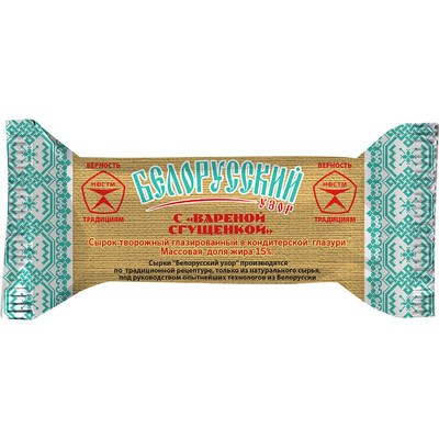 БЗМЖ Сырок глазированный Белорусский узор с вар.сгущенкой 15% 45г