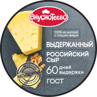 БЗМЖ Сыр Российский Вкуснотеево выдерж. 50% 1кг Воронеж