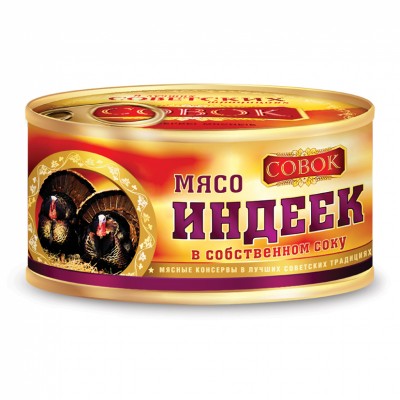 Совок Мясо индеек 325гр. ж/б