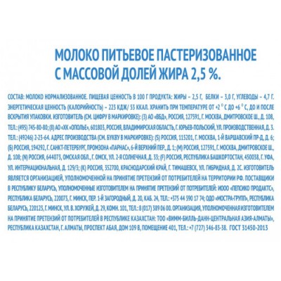 БЗМЖ Молоко паст.2,5% Домик в деревне 930г. бут