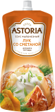 Соус Астория лук со сметаной  233гр.дой-пак