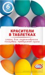 60369 Пищевые красители в таблетках 6 цветов НК4721 Домашняя кухня