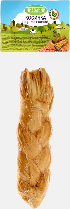 Сыр косичка копченая 45% 120г Чизолини