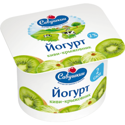 БЗМЖ Йогурт двухслойный Киви-Крыжовник 2% 120гр. Савушкин