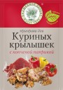 Приправа для Куриных крылышек с копченой паприкой 25гр Волшебное дерево