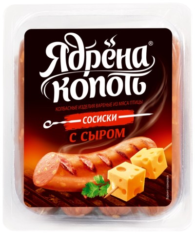 Сосиски Ядрена Копоть с сыром 420г
