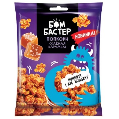 Попкорн Бомбастер 50г соленая карамель