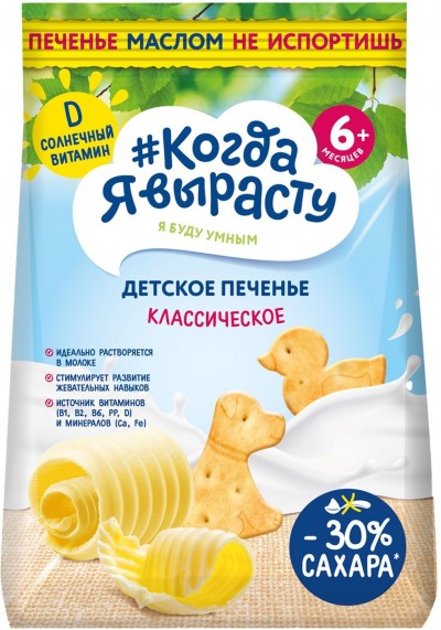 Печенье детское Когда я вырасту классическое 120гр
