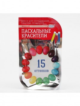 25726 Пищевые Пасхальные красители жидкие 15 оттенков Домашняя кухня