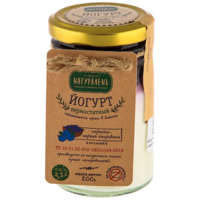 БЗМЖ Йогурт Черника-черная смородина 2,5% Натураленъ 200г ст/б