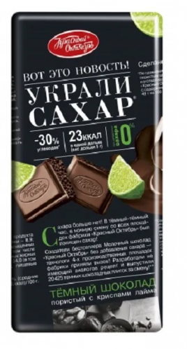 Шоколад Украли сахар темный пористый с хруст. криспами лайма 90гр Красный октябрь