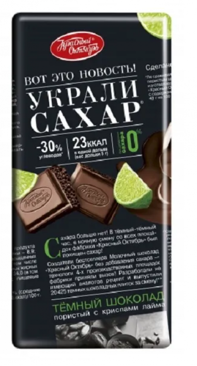 Шоколад Украли сахар темный пористый с хруст. криспами лайма 90гр Красный октябрь