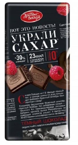 Шоколад Украли сахар темный пористый с хруст. криспами малины 90гр Красный октябрь