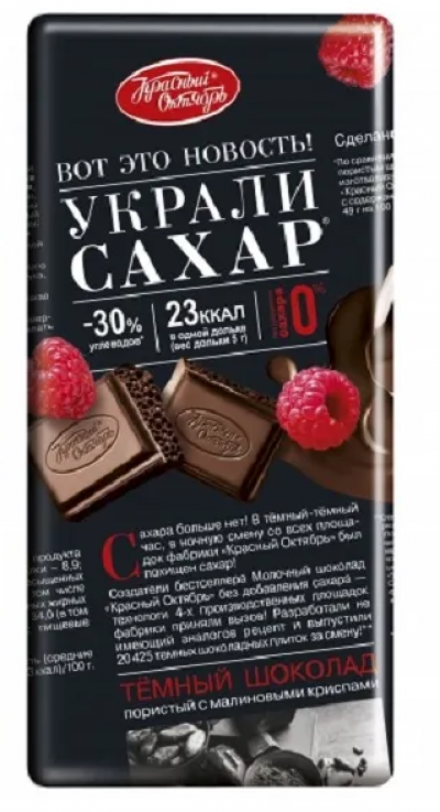 Шоколад Украли сахар темный пористый с хруст. криспами малины 90гр Красный октябрь