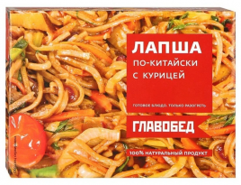 Лапша по-китайски с курицей зам. 300гр Главобед