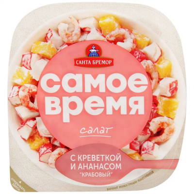 Салат Самое время Крабовый с креветками и ананасами 150гр Санта Бремор