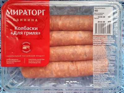 Колбаски свиные Для Гриля  охл. 400г.Мираторг
