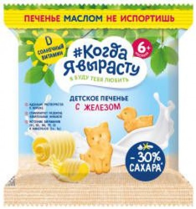 Печенье детское Когда я вырасту с железом 30гр