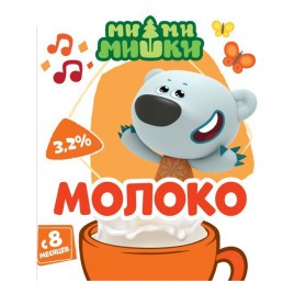 БЗМЖ Молоко ультрапастер. Ми-ми-мишки 3,2% 206гр
