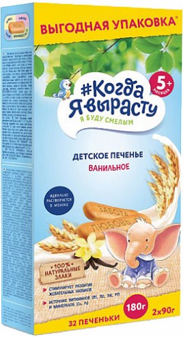 Печенье детское Когда я вырасту Ванильное 180гр