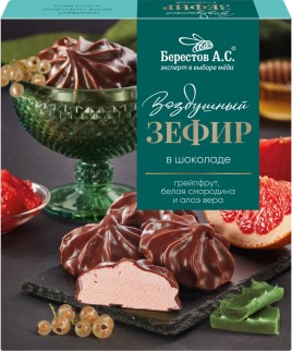 Зефир в шоколаде грейпфрукт ,белая смородина и алоэ вера 155гр Берестов А.С.