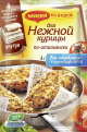 Магги Нежного филе Куриной  Грудки по-итальянски 30,6г