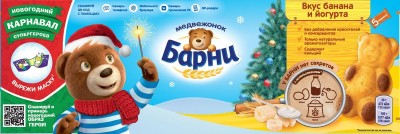 Барни Медвежонок бананово-йогурт.нач. 5шт 150 г