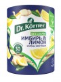 Хлебцы "Dr.Korner" Кукурузно-рисов.с имбирем и лимоном 90г.