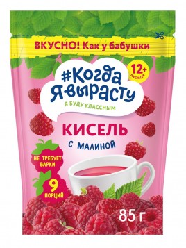 Кисель с малиновый Когда я вырасту 12+ 85гр м/у