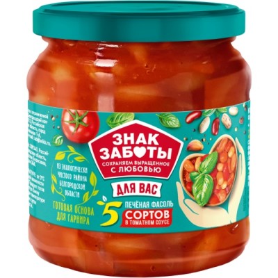 Фасоль печеная 5 сортов  в томатном соусе  ст/б 480гр Знак Заботы