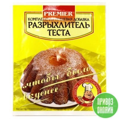 Премьер Разрыхлитель для теста 10г