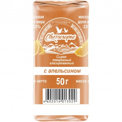 БЗМЖ Сырок твор. глазир. с апельсином м.д.ж. 23% Свитлогорье 50г